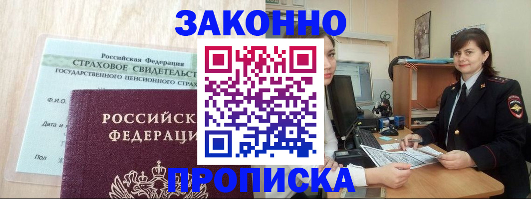 прописка поиск в Заволжье