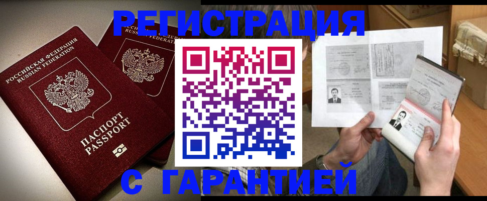 временная регистрация для всех в Заволжье